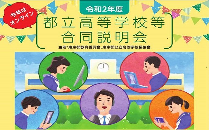 学園長ブログ 都立高校合同説明会 杉並区立 小中一貫教育校 高円寺学園